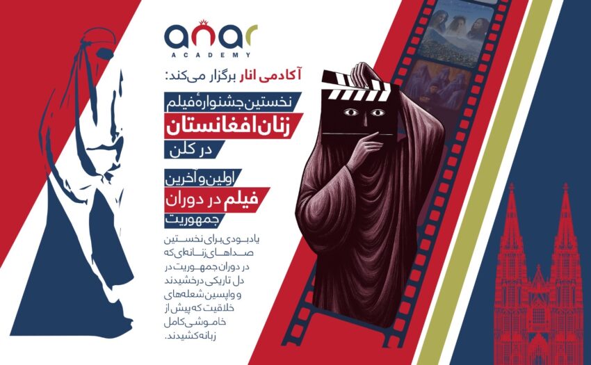 Afghanistan Women’s Film Festival in Cologne: First and Last